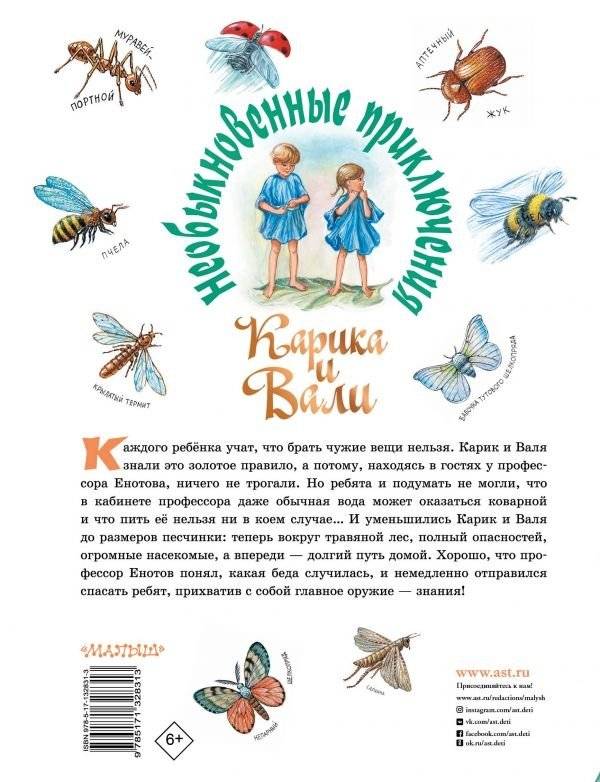 Необыкновенные приключения Карика и Вали фото книги 2