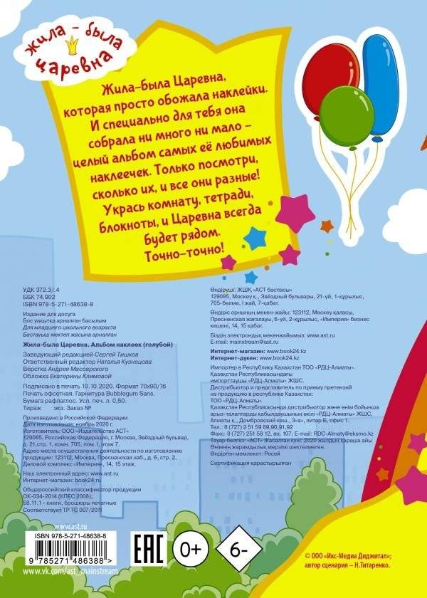 Жила-была Царевна. Альбом наклеек фото книги 2