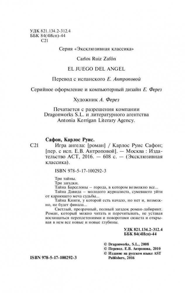 Игра ангела фото книги 3