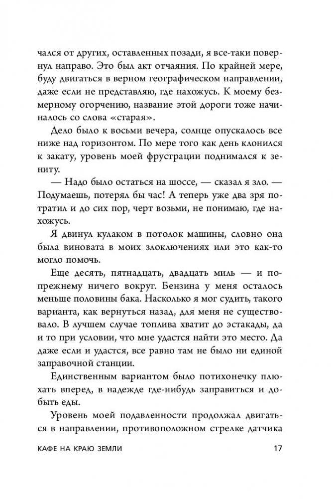 Кафе на краю земли. Два бестселлера под одной обложкой фото книги 2