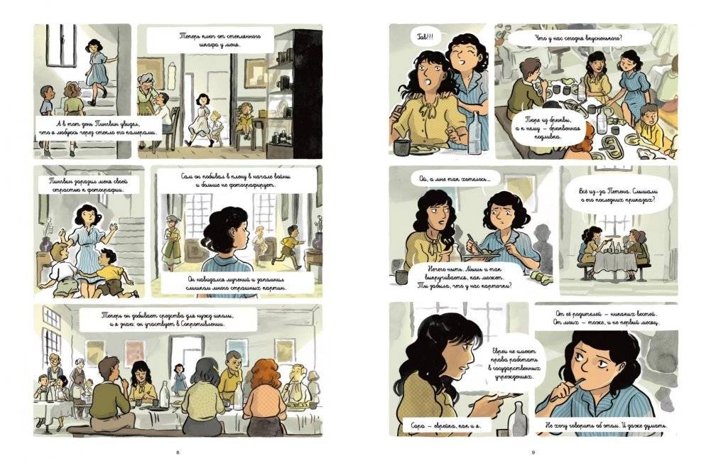 Война Катрин. Комикс фото книги 3