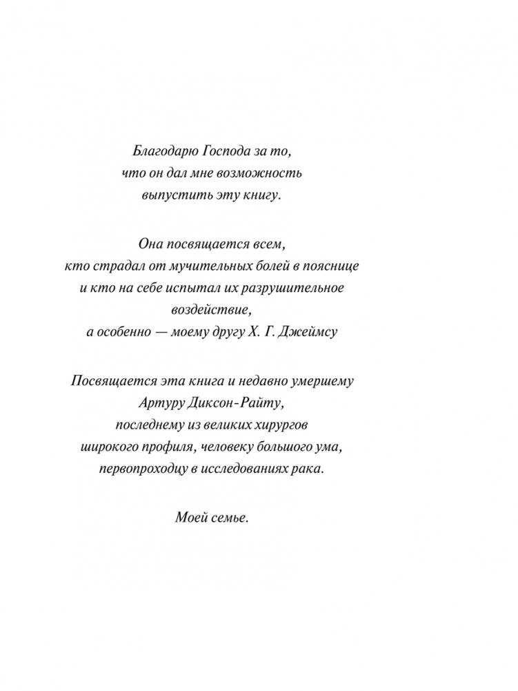 Как лечить боли в спине и ревматические боли в суставах фото книги 4