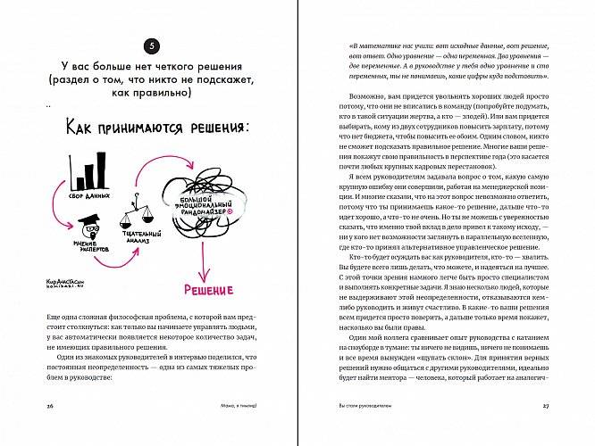 Мама, я тимлид! Практические советы по руководству IT-командой фото книги 4