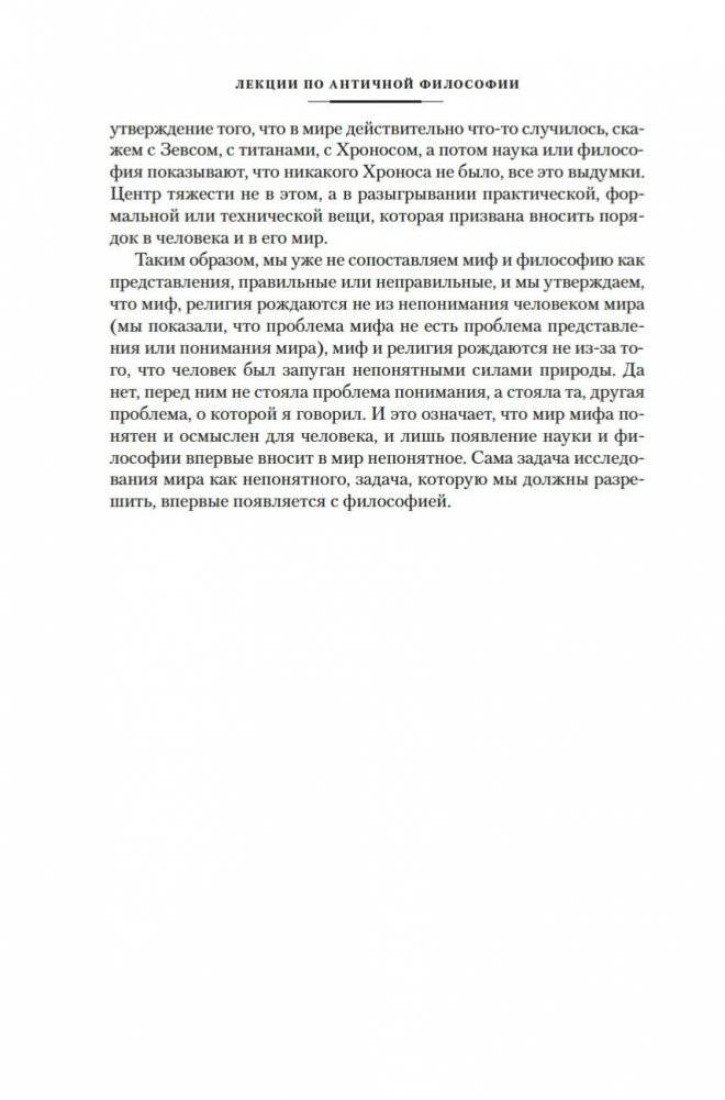 Лекции по античной философии. Очерк современной европейской философии фото книги 18