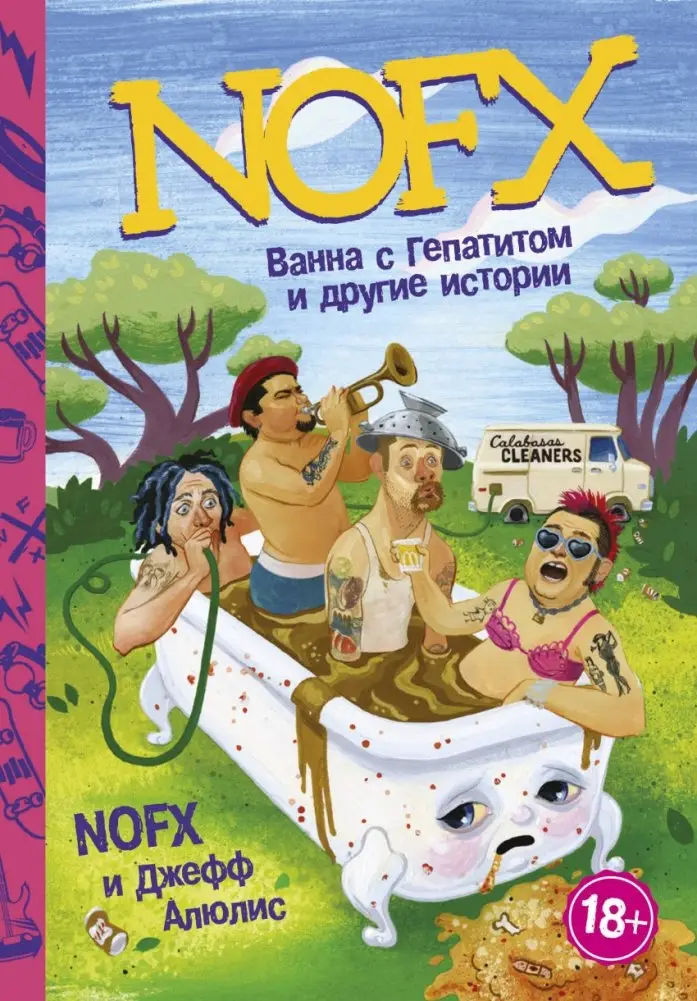 NOFX. Ванна с гепатитом и другие истории фото книги