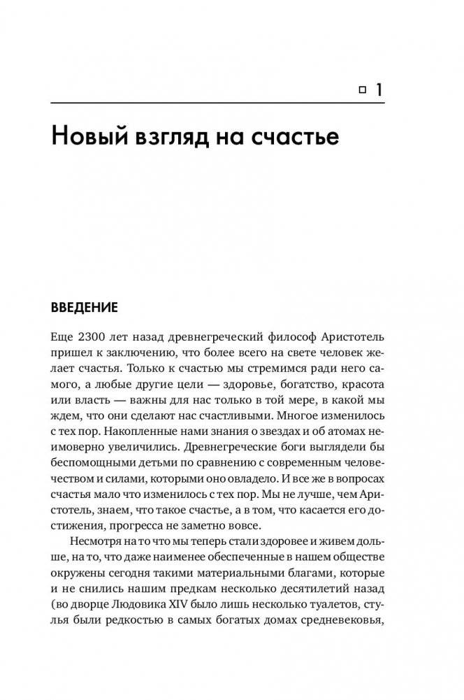 Поток. Психология оптимального переживания фото книги 19