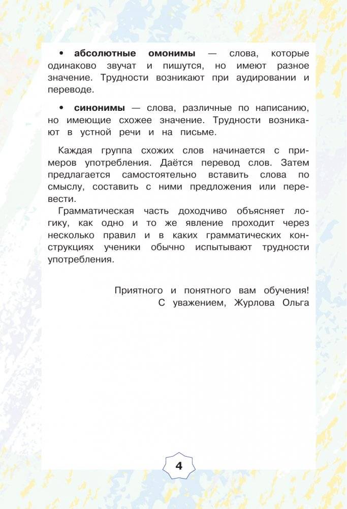 English Похожие слова и правила в английском. Супергайд для расстановки знаний по полочкам фото книги 3