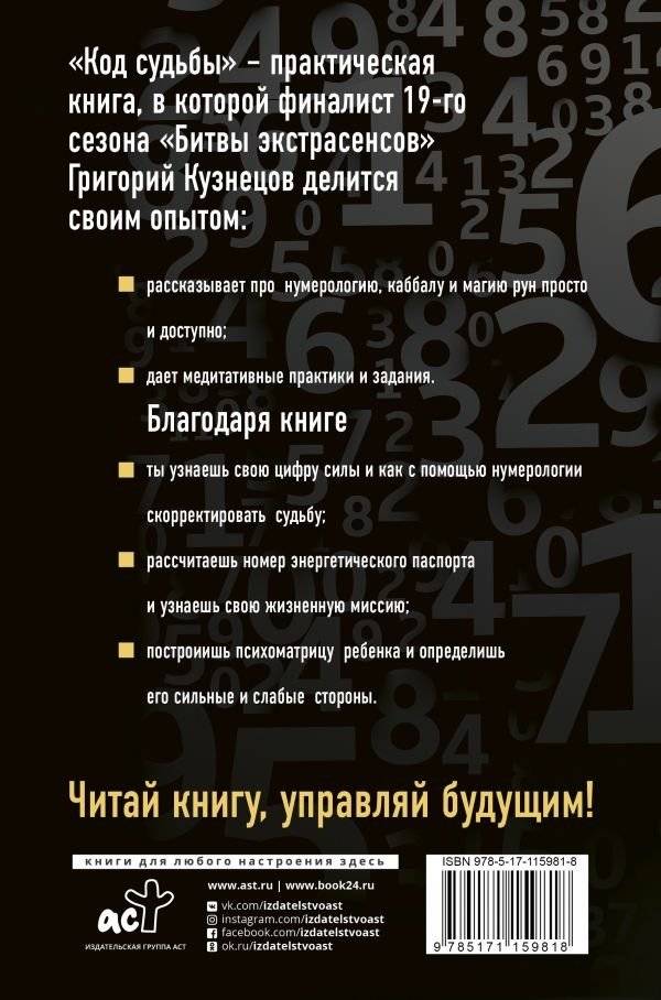 Код судьбы. Управляй своим будущим фото книги 2