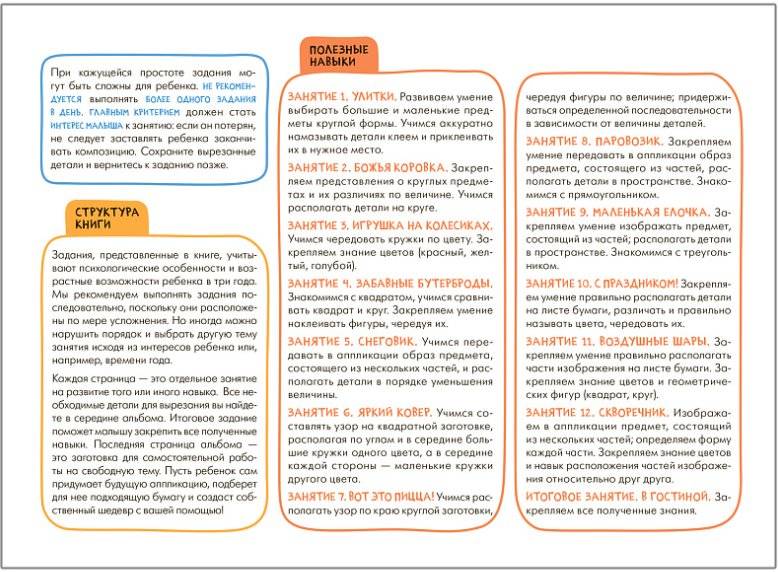 Книжка Школа семи гномов "Мастерская. Аппликация 3+" фото книги 2