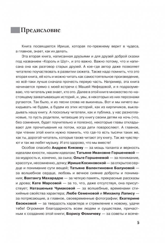 Король и Шут. Бесконечная история фото книги 6