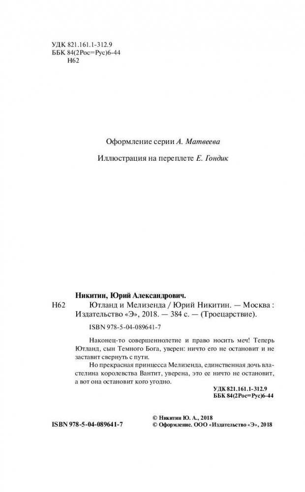 Ютланд и Мелизенда фото книги 5