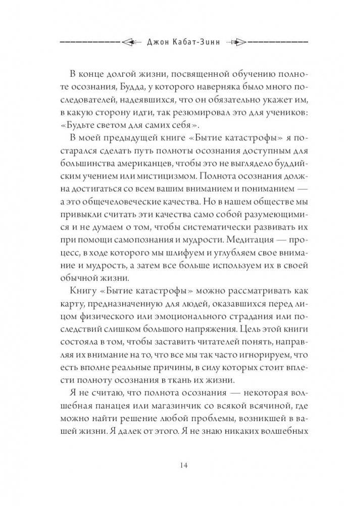 Куда бы ты ни шел - ты уже там. Осознанная медитация в повседневной жизни фото книги 4