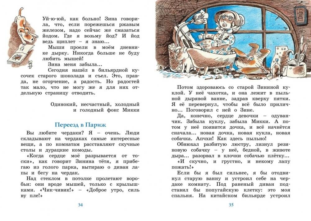 Дневник фокса Микки фото книги 7