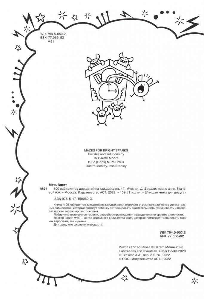 100 лабиринтов для детей на каждый день фото книги 3