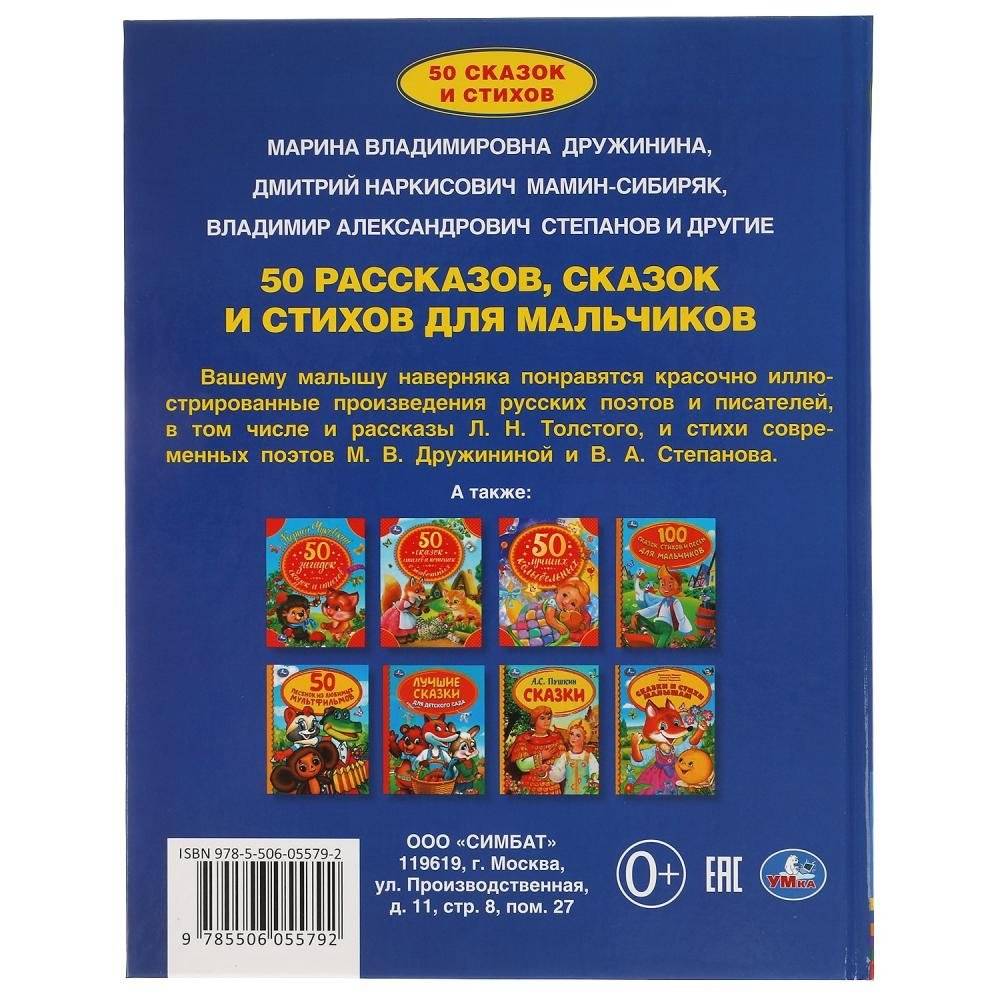 50 рассказов, сказок и стихов для мальчиков фото книги 5