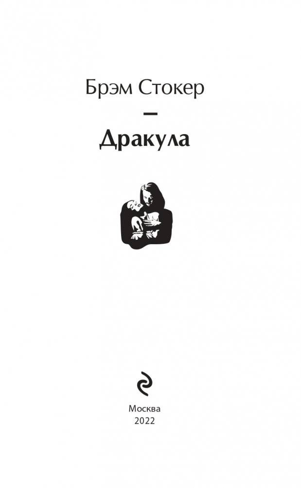Дракула фото книги 4