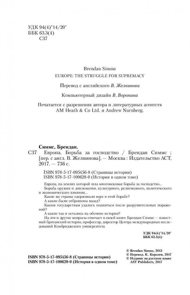 Европа. Борьба за господство: с 1453 года по настоящее время фото книги 5