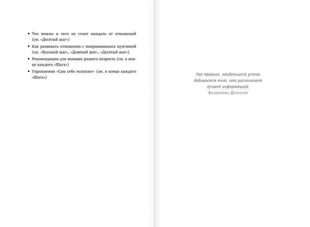Как найти свою любовь. 10 шагов к счастливым отношениям фото книги 5
