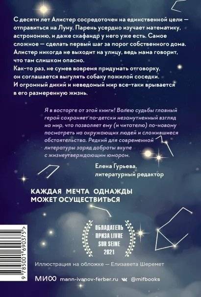 Луна за моей дверью фото книги 2