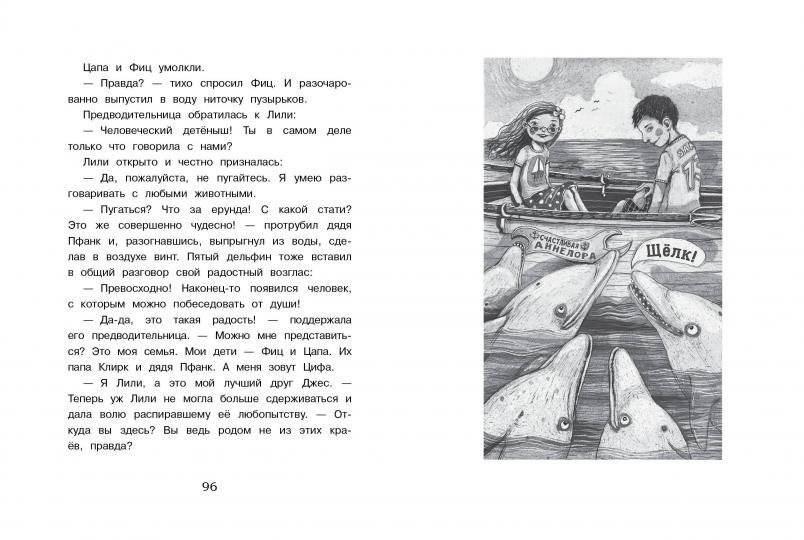 Маленькая мисс Дулиттл Лилиана Зузевинд. Как помочь дельфинам? фото книги 2