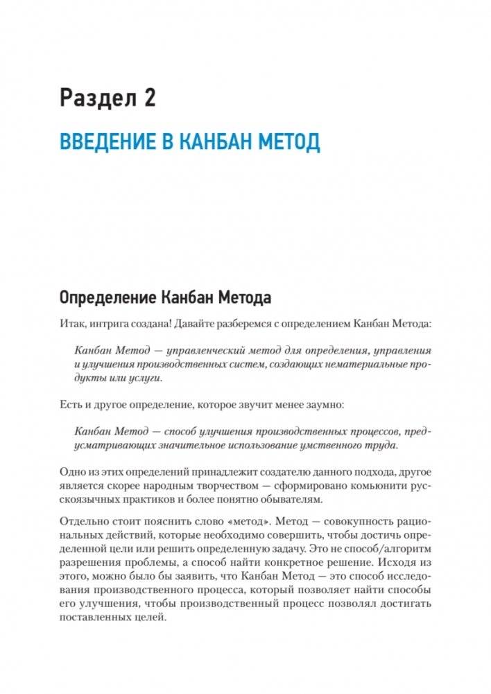 Канбан Метод. Базовая практика фото книги 11