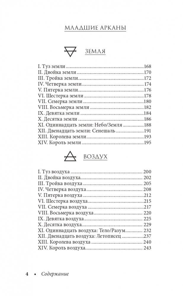 Dreams of Gaia Tarot. Мечты о богине Земли. Таро (81 карта и руководство по работе с колодой в подарочном футляре) фото книги 4