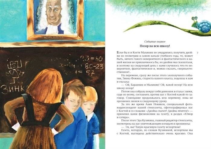 Баранкин, будь человеком! фото книги 2