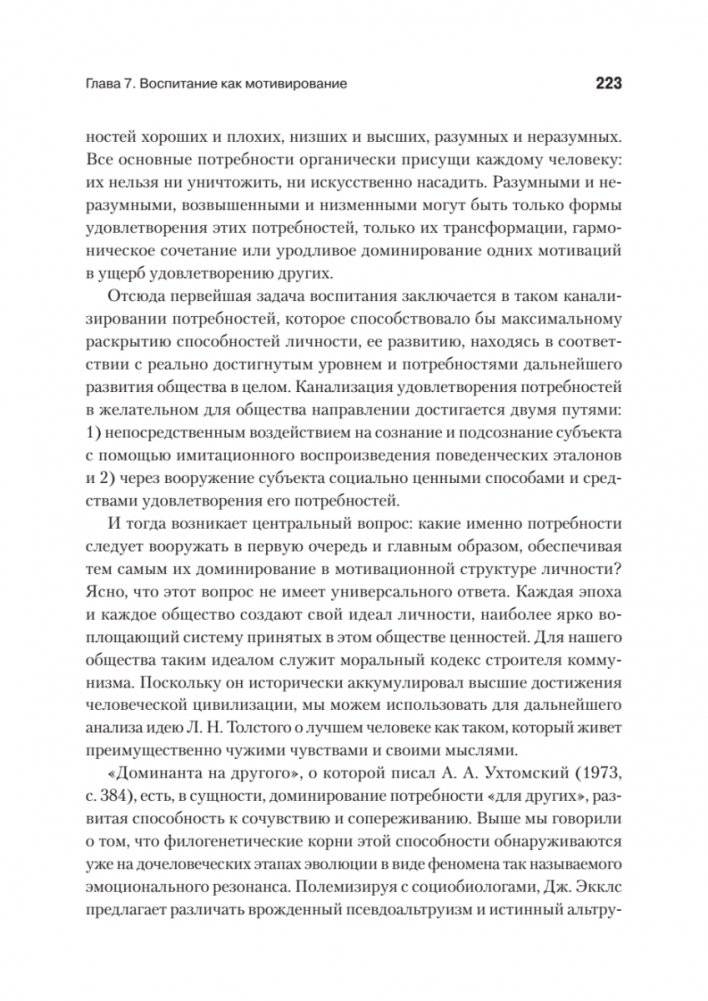 Мотивированный мозг. Высшая нервная деятельность и естественно-научные основы общей психологии фото книги 9