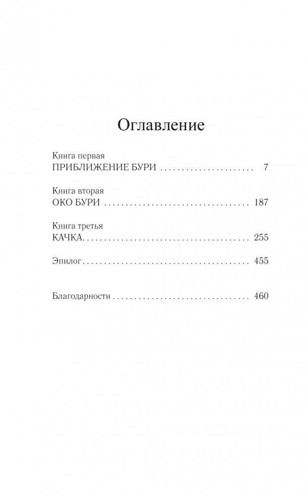 Ураган фото книги 2