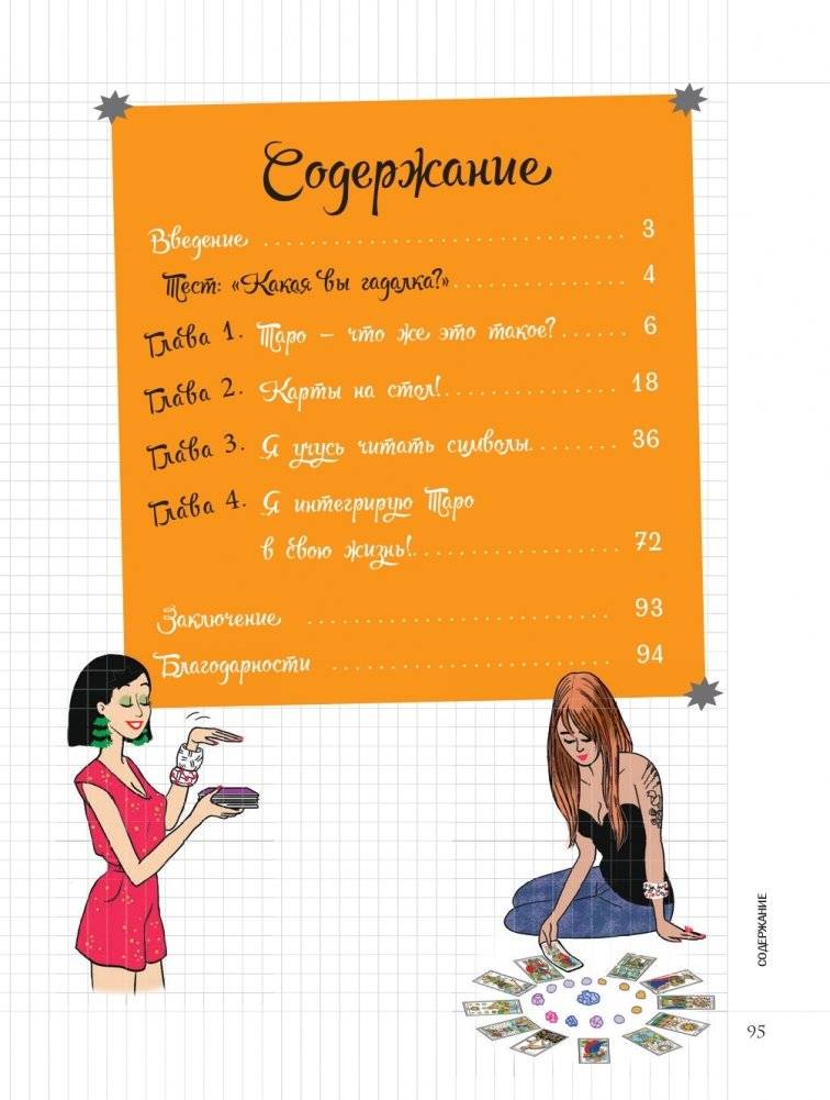 Мой блокнот. Таро фото книги 2