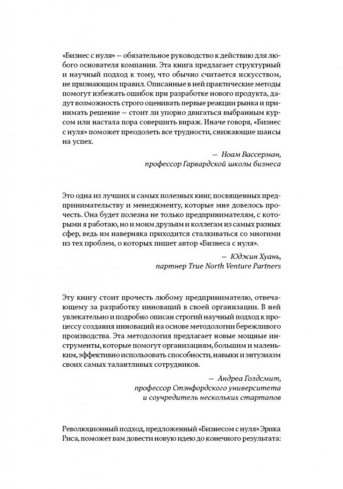 Бизнес с нуля. Метод Lean Startup для быстрого тестирования идей и выбора бизнес-модели фото книги 4