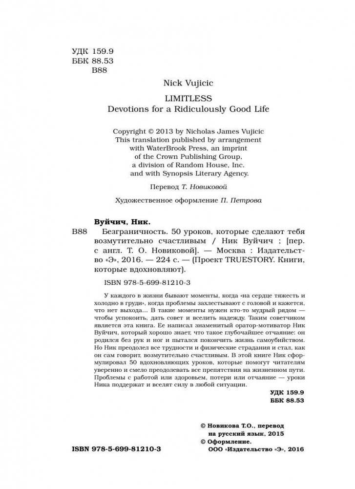 Безграничность. 50 уроков, которые сделают тебя возмутительно счастливым фото книги 5