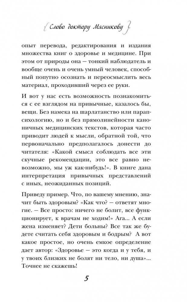 Почему мы болеем. Откровенный разговор биолога с верующими и неверующими фото книги 5