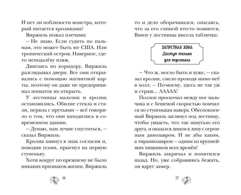 Парк Юрского периода фото книги 3