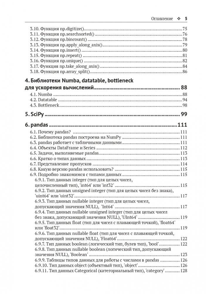 Предварительная подготовка данных в PYTHON. Том 1. Инструменты и валидация фото книги 3