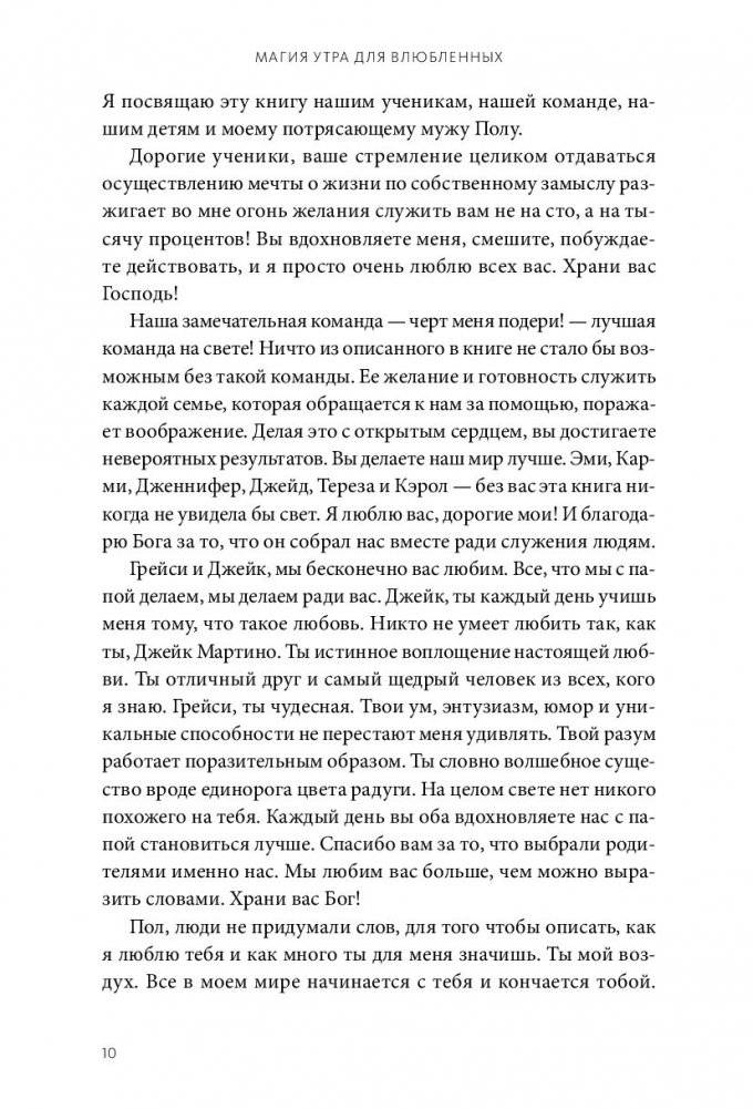 Магия утра для влюбленных. Как найти и удержать любовь и страсть фото книги 4