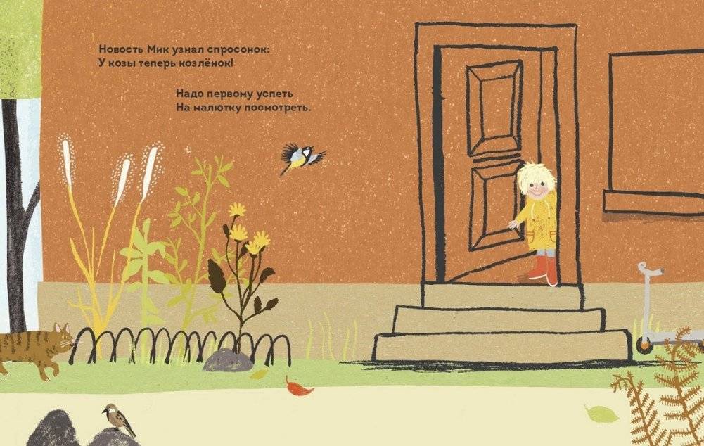 У козы теперь козленок! фото книги 2