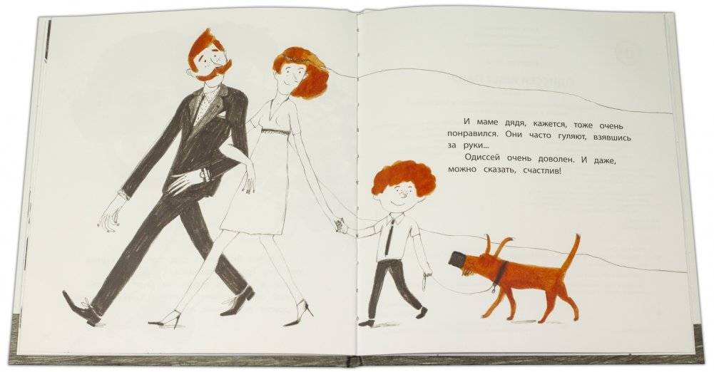 Одиссей ищет папу фото книги 6