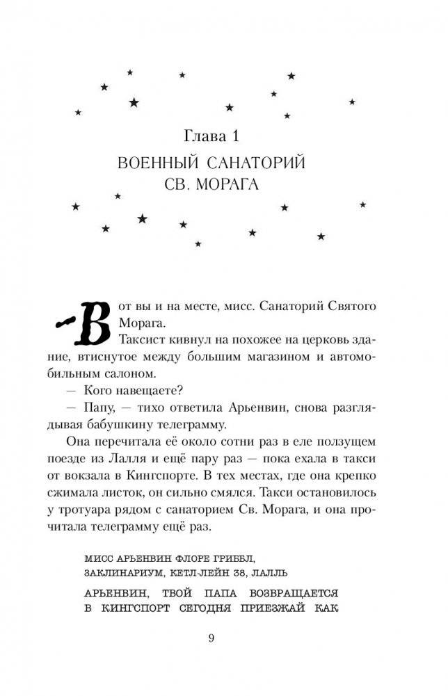 Ведьма и тайна Великого леса фото книги 8