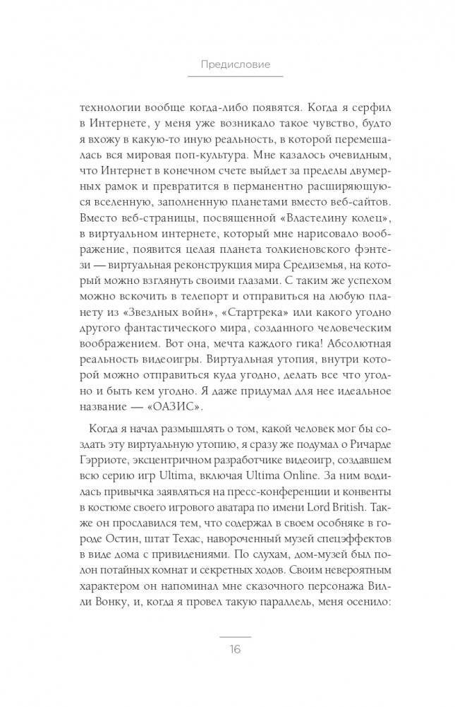 Oculus. Как создать лучшую в мире VR компанию и потерять все? фото книги 14