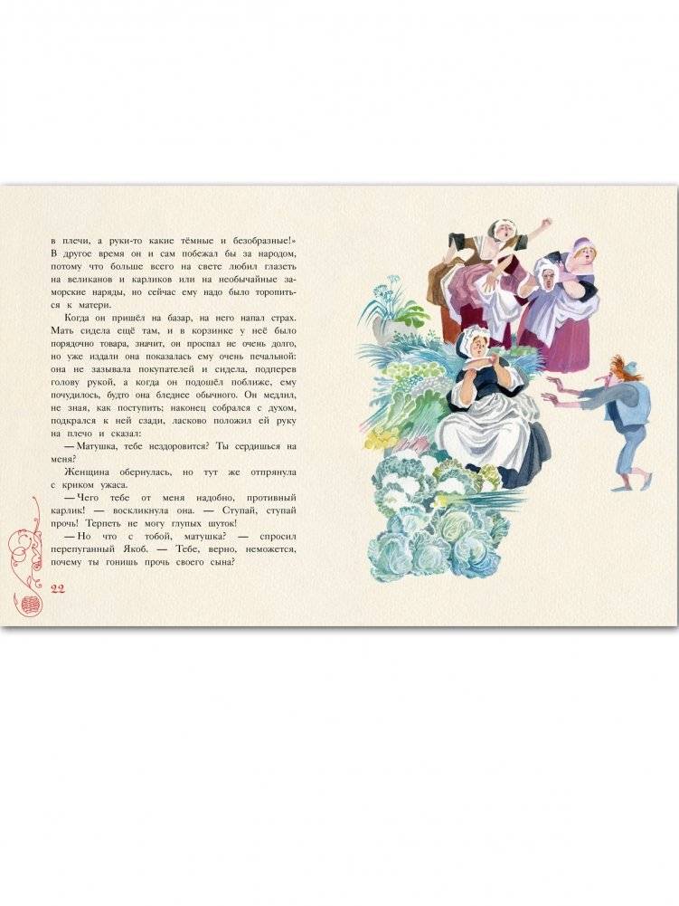 Карлик Нос фото книги 3