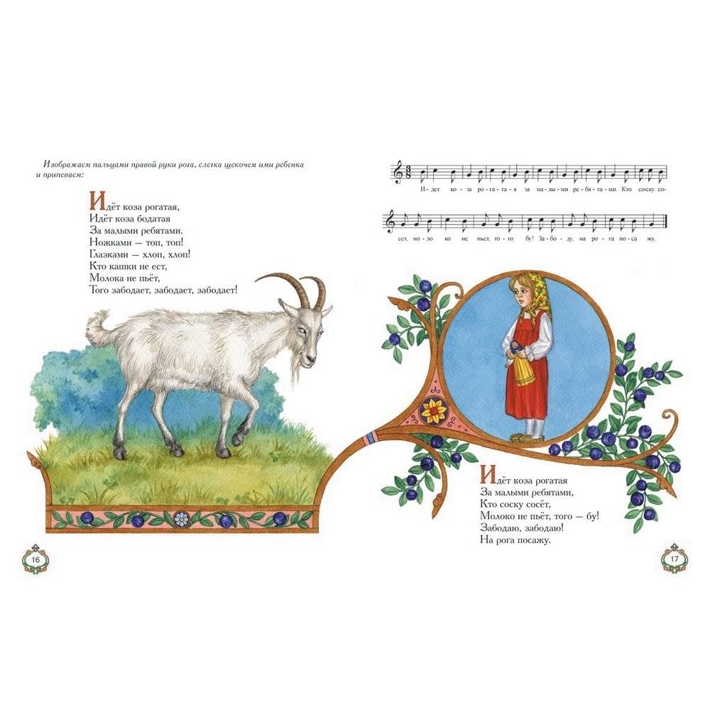 Топ-топ, топотушки: игры, забавы, прибаутки, пестушки фото книги 4