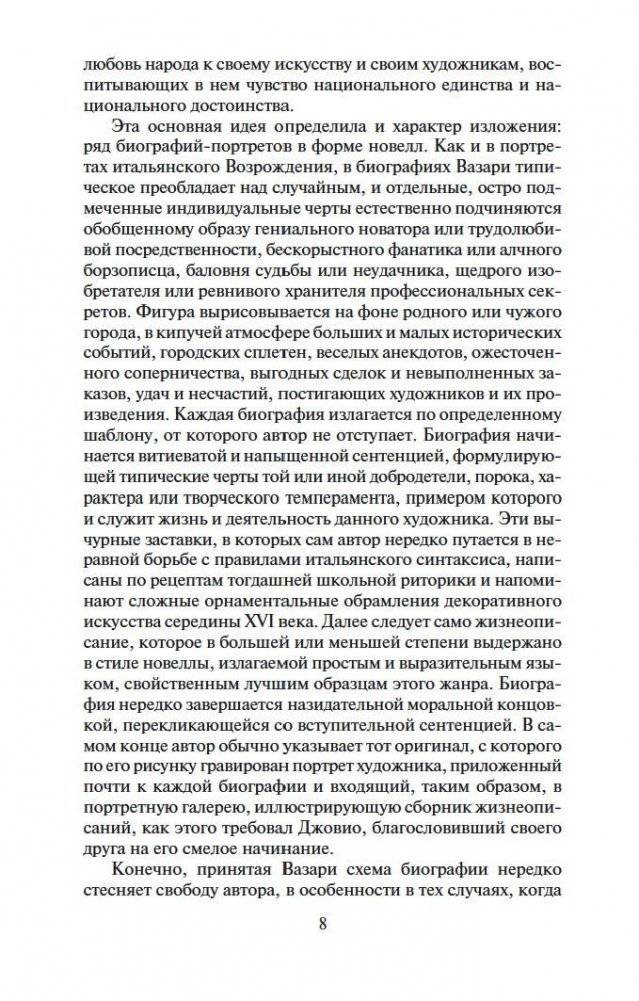 Жизнеописания наиболее знаменитых живописцев ваятелей и зодчих. Полное издание в одном томе фото книги 5