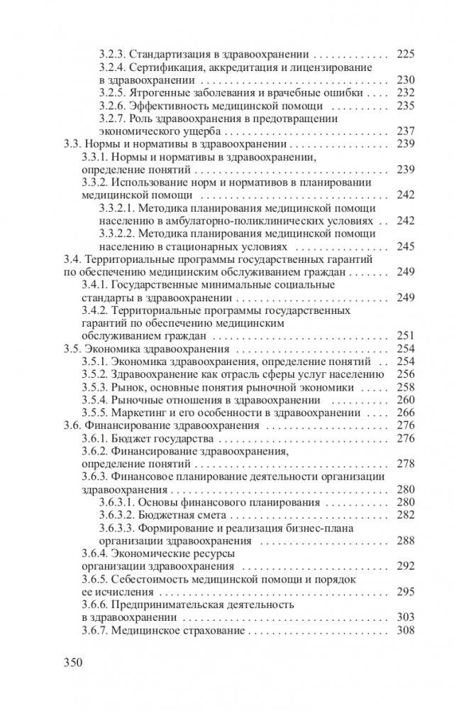 Общественное здоровье и здравоохранение. Часть 2 фото книги 6