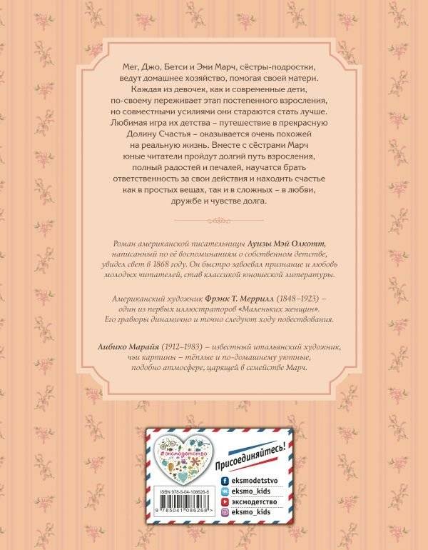 Маленькие женщины фото книги 2