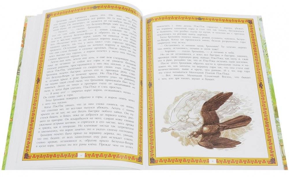 Сказки великих озер фото книги 2