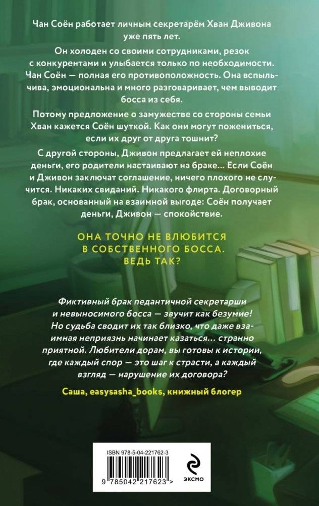 Договор на любовь фото книги 2