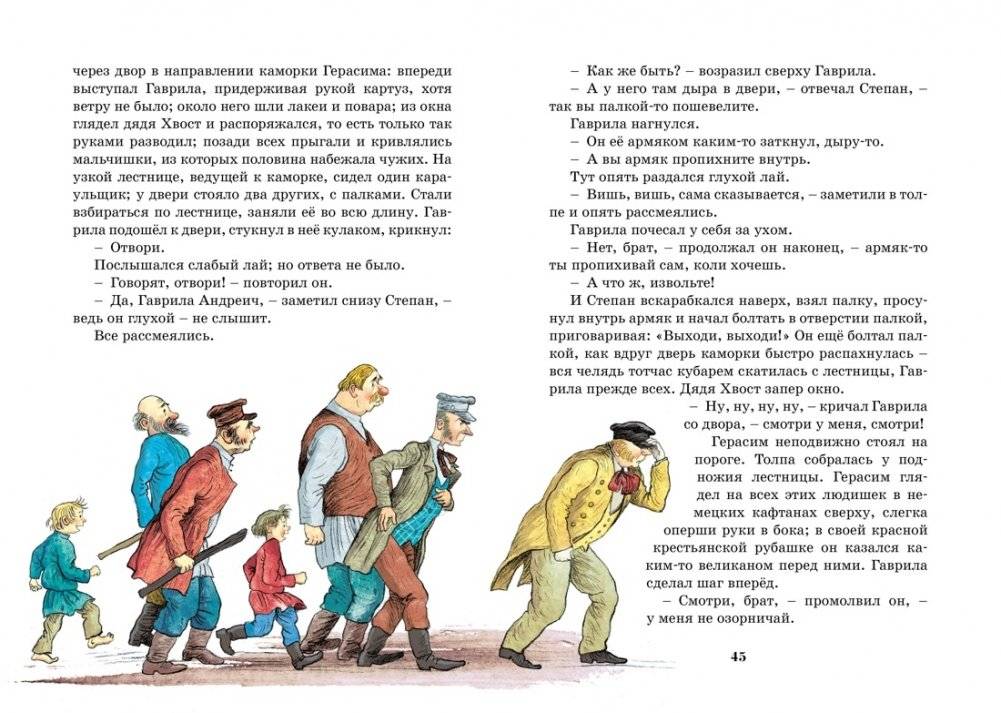 Муму. Рассказы фото книги 5