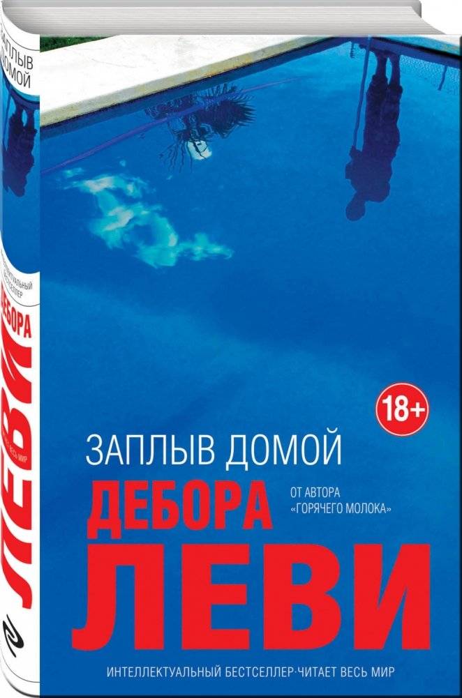 Заплыв домой фото книги 2