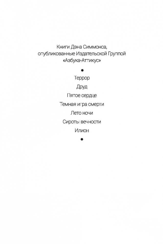 Илион фото книги 3